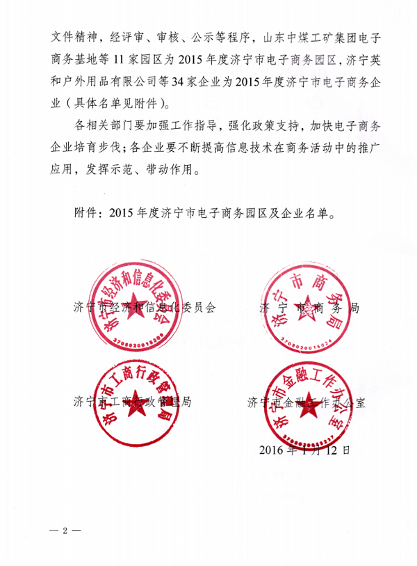 Warmly Congratulate China Coal Group E-commerce Base to be Awarded The 2015 Annual Jining E-commerce Industrial Park