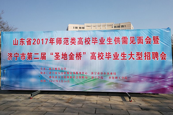 China Coal Group Invited to Jining City Second Confucius Golden Bridge Graduates Recruitment