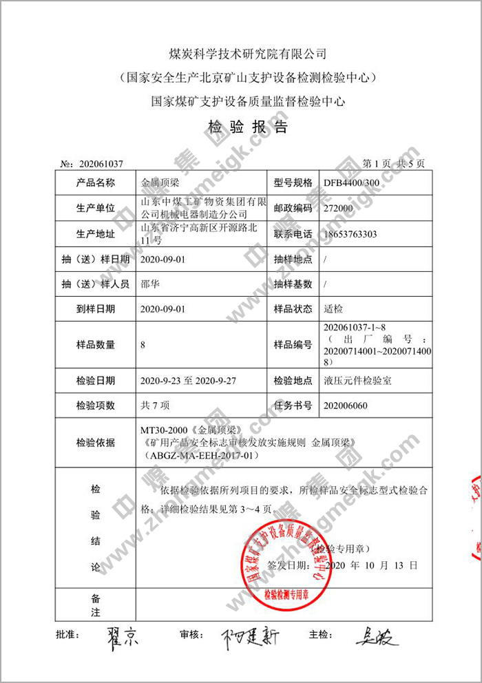 Congratulations To China Coal Group'S Metal Roof Beam Products For Obtaining The Safety Standard Inspection Report