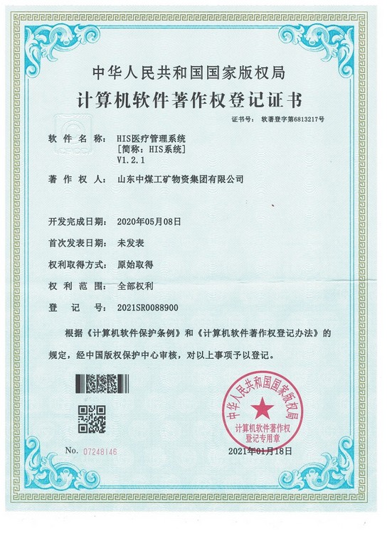 Warm Congratulations To China Coal Group For Adding Two National Computer Software Copyright Certificates