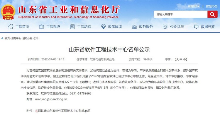 China Coal Group Was Recognized As Shandong Software Engineering Technology Center