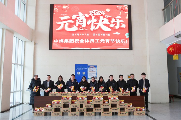 Lantern Festival Warms Employees Heart 丨China Coal Group Provides Lantern Festival Benefits to All Employees