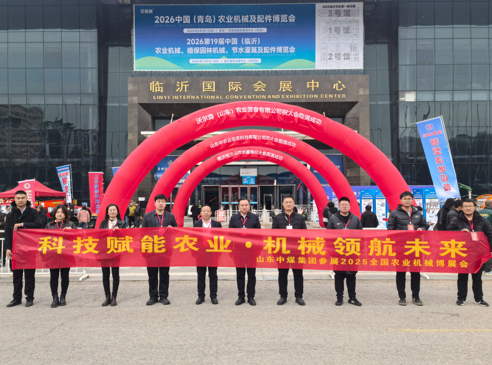 China Coal Group Appeared At The 18th Linyi Agricultural Opportunity and Achieved Remarkable Results In Market Development At Home and Abroad