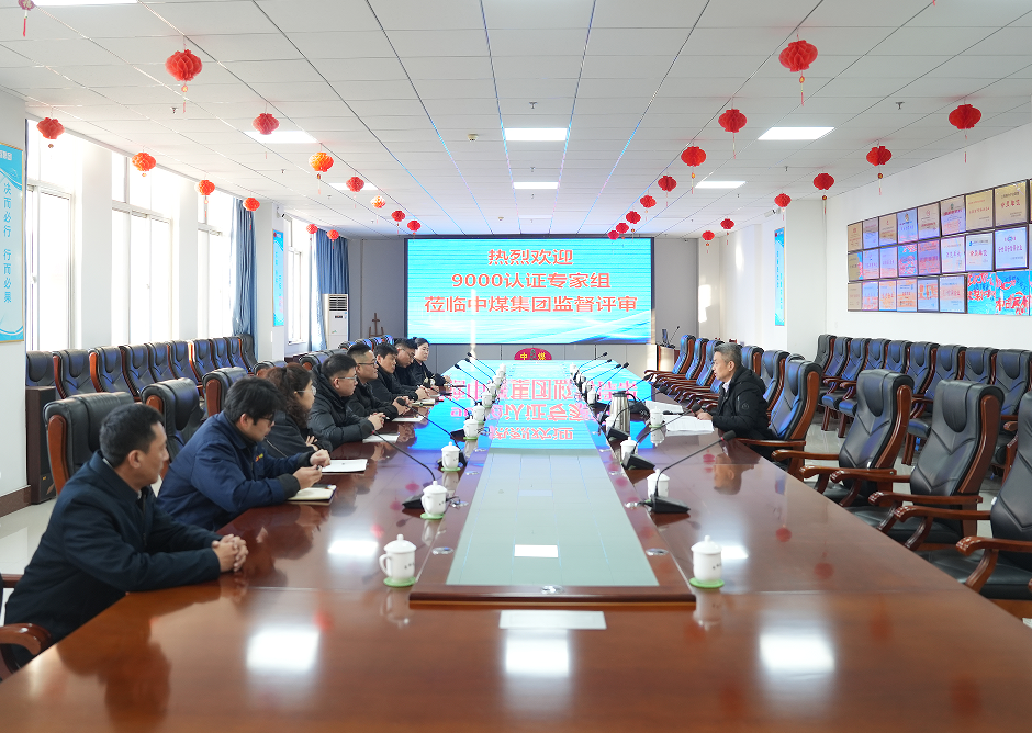 China Coal Group And Its Subsidiary Zhongyun Logistics Group Have Successfully Passed The Iso 9001 Quality Management Audit