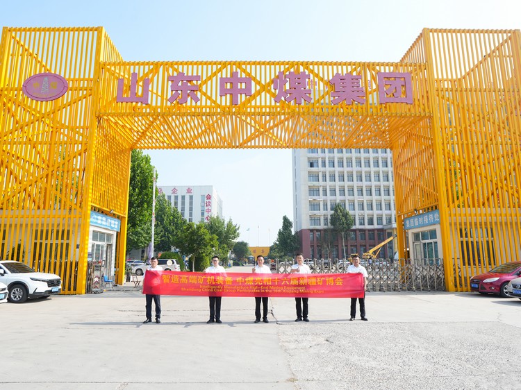 Shandong China Coal Group Sincerely Invites Global Merchants to Xinjiang Mining Expo